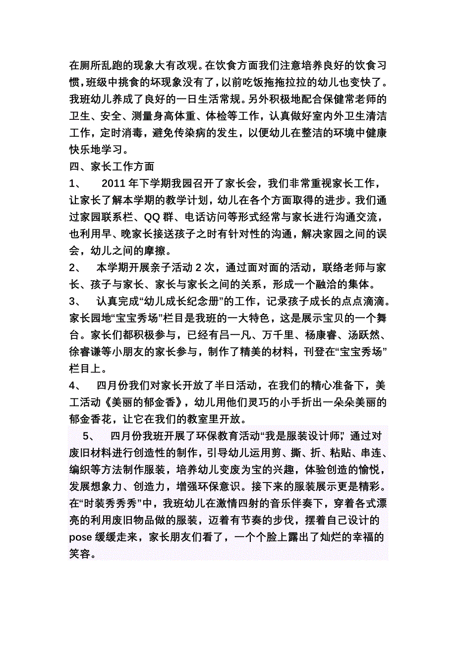 小一班下学期班务总结.doc_第2页