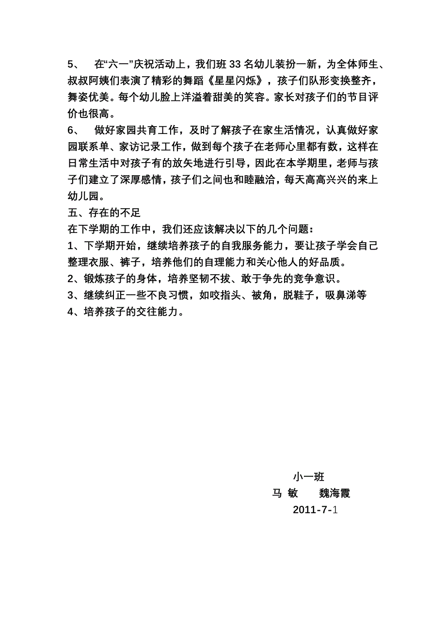 小一班下学期班务总结.doc_第3页