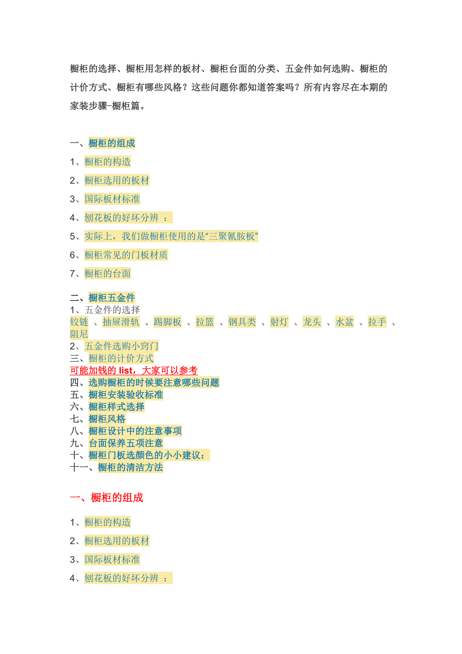 【家装步骤】之八：橱柜篇.docx_第1页