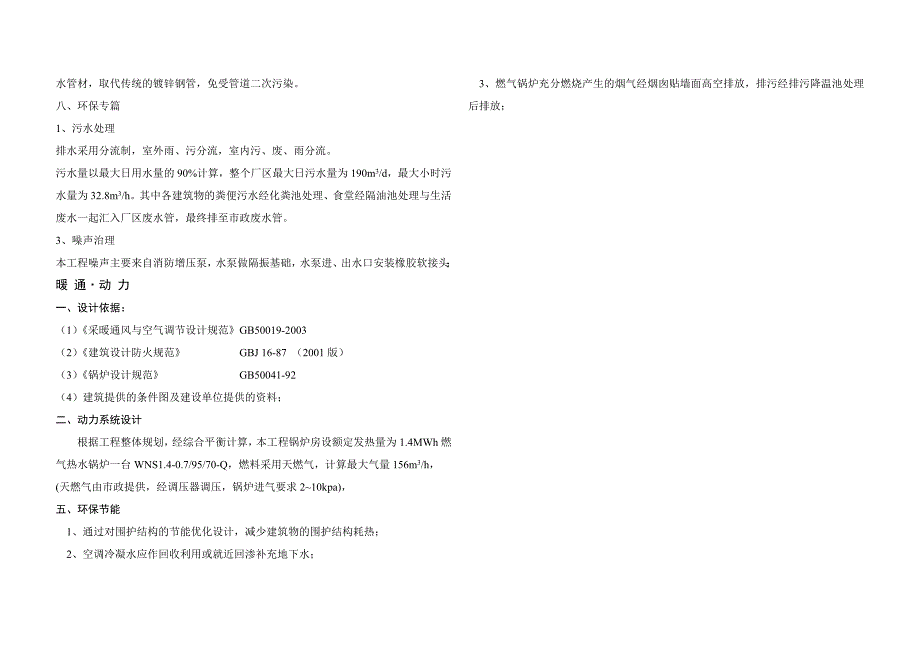 某工厂厂区给排水及暖通初步设计说明_第3页