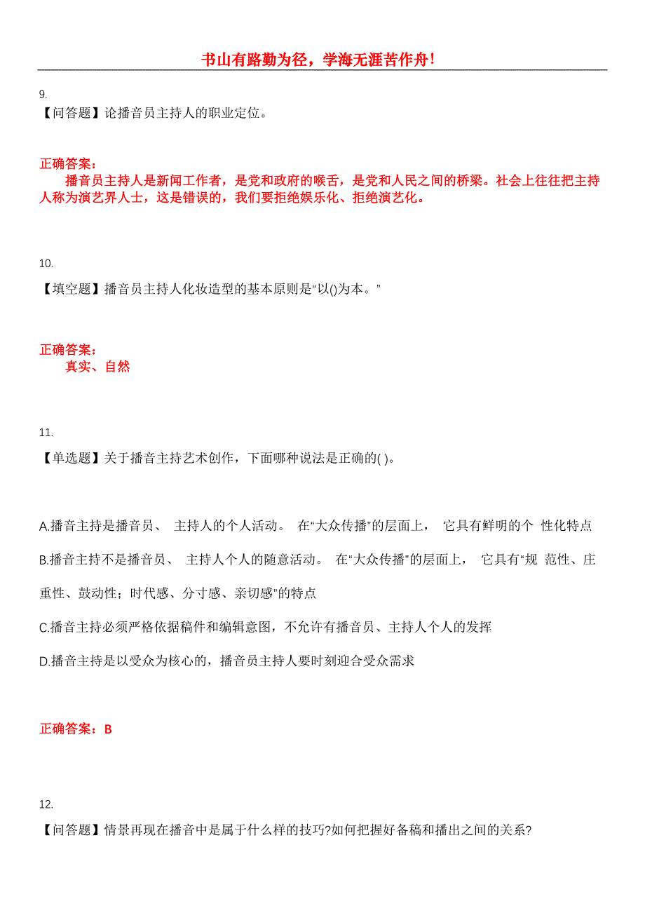 2023年广播电视播音员主持人《广播电视播音主持业务(笔试)》考试全真模拟易错、难点汇编第五期（含答案）试卷号：22_第4页