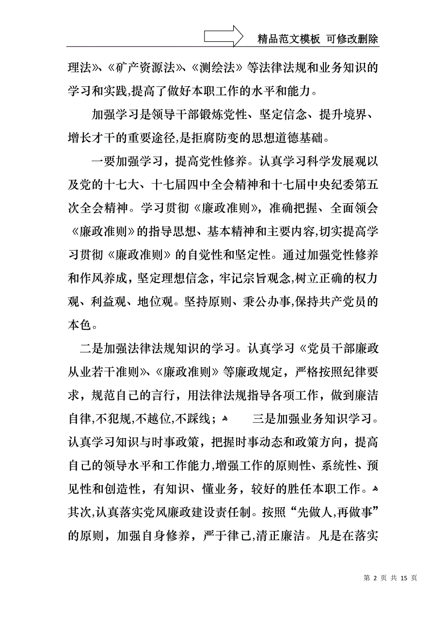 科级述职报告_第2页