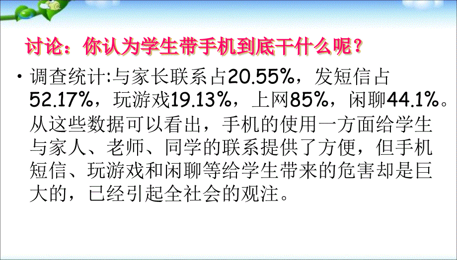 班会手机、网络主题班会_第3页