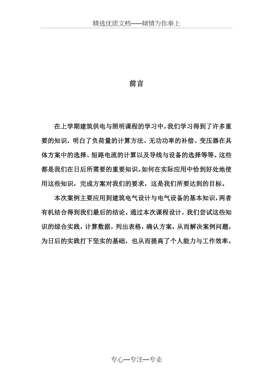 15年(本)建筑供电与照明课设任务书课案_第2页