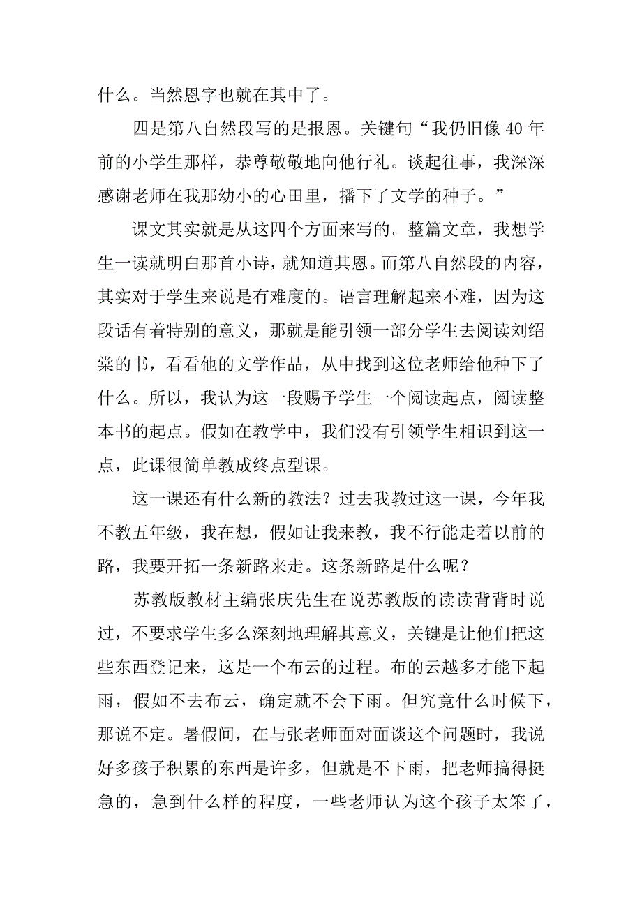 2023年《师恩难忘》课文教学反思_第2页