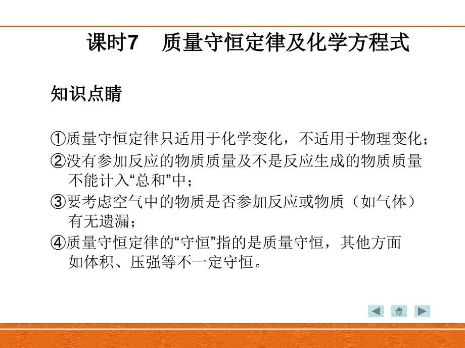 课时7质量守恒定律及化学方程式.ppt_第5页