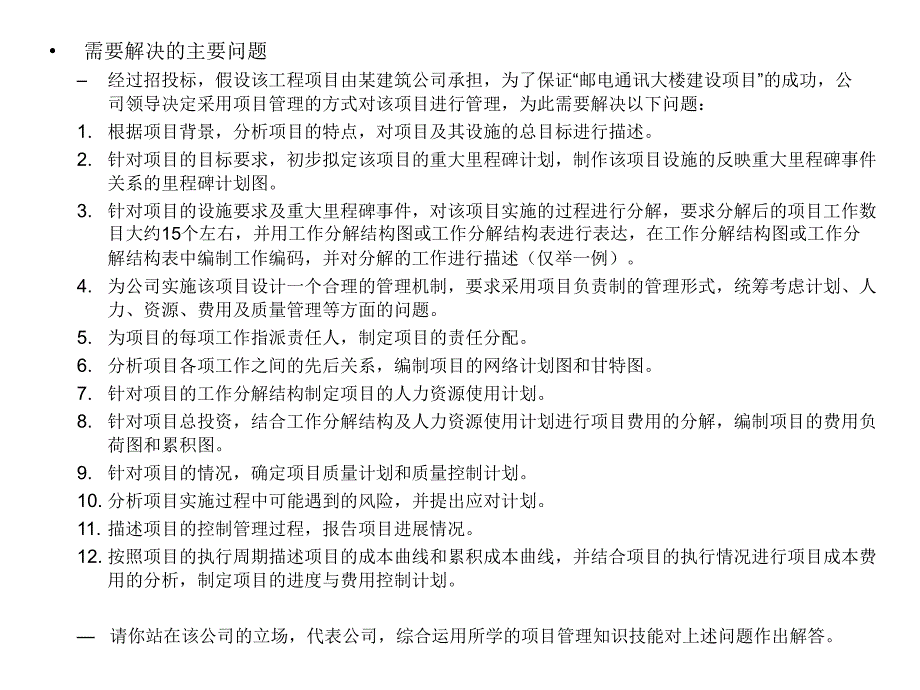 项目管理综合应用案例_第3页