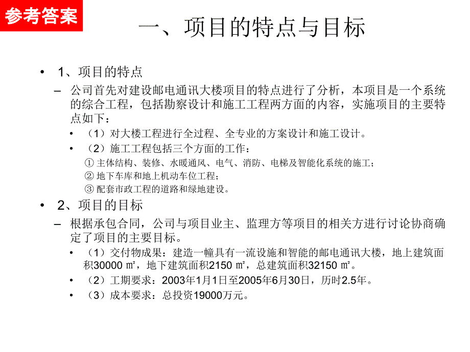 项目管理综合应用案例_第4页