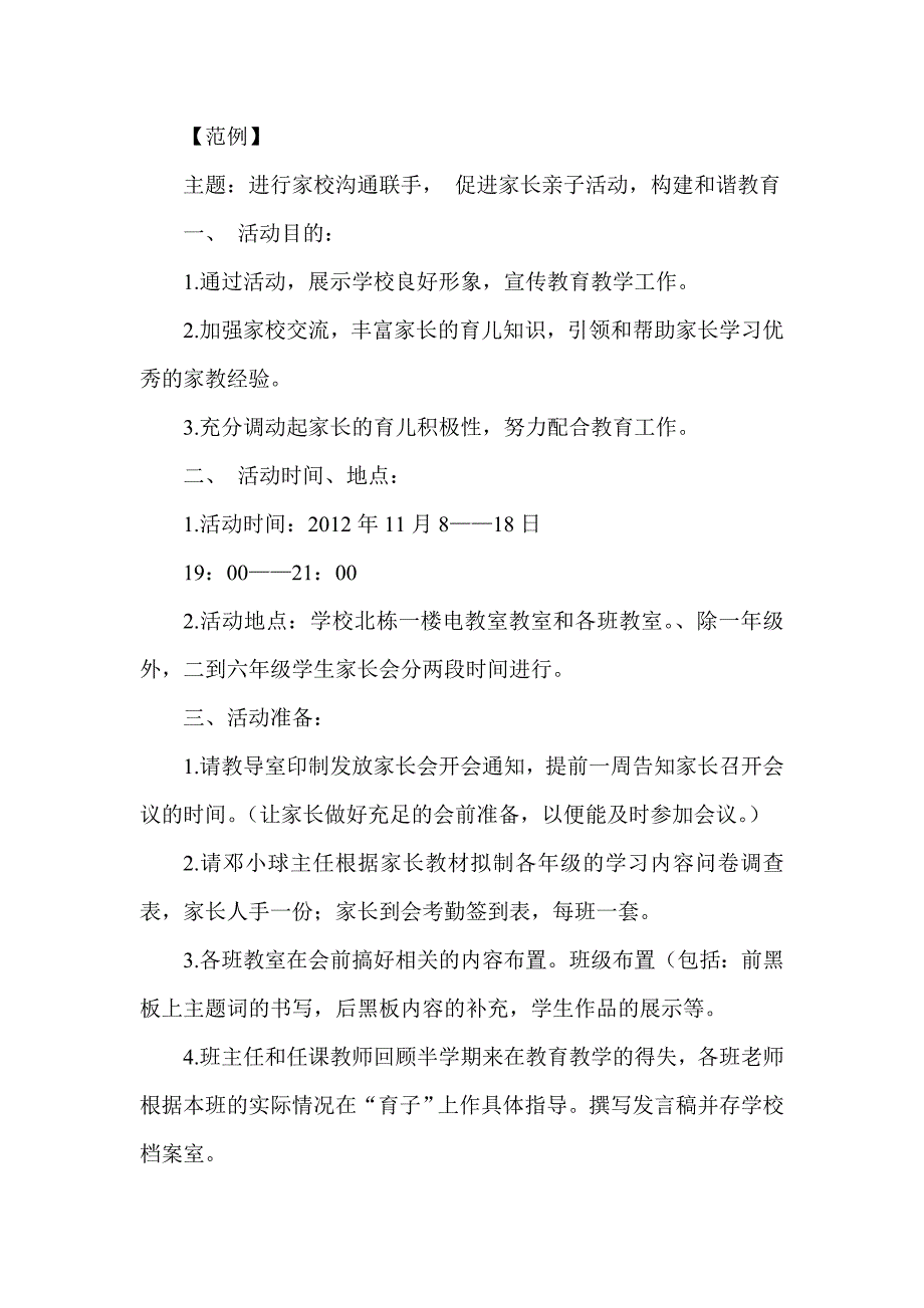 小学生家长会活动方案五_第3页