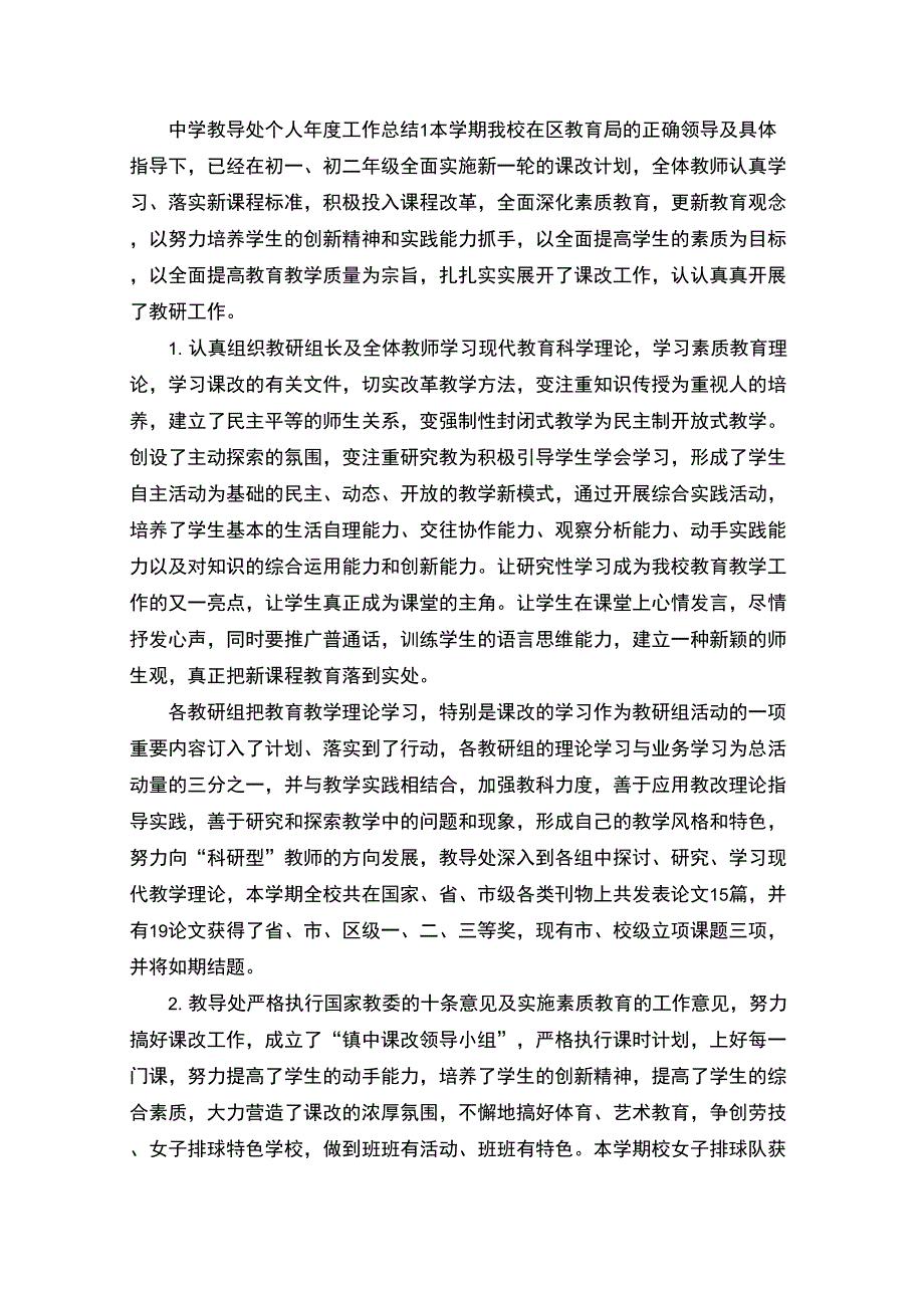 精选中学教导处个人年度工作总结_第1页