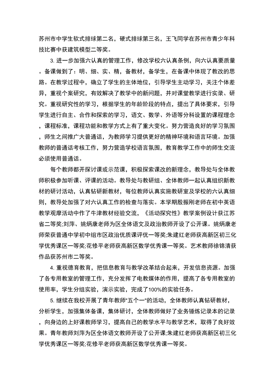 精选中学教导处个人年度工作总结_第2页