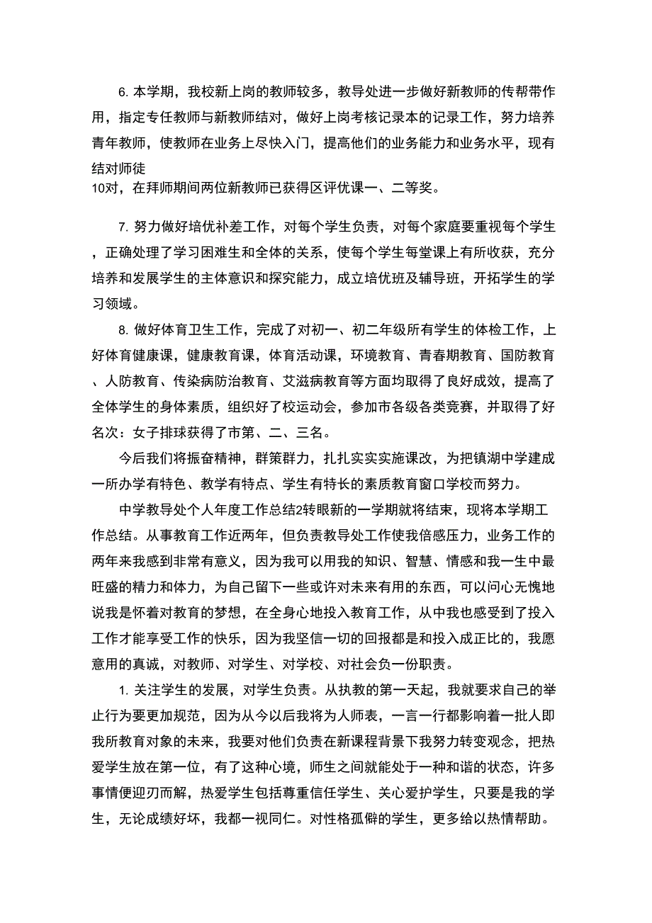 精选中学教导处个人年度工作总结_第3页