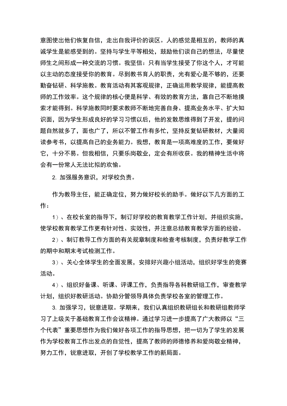 精选中学教导处个人年度工作总结_第4页