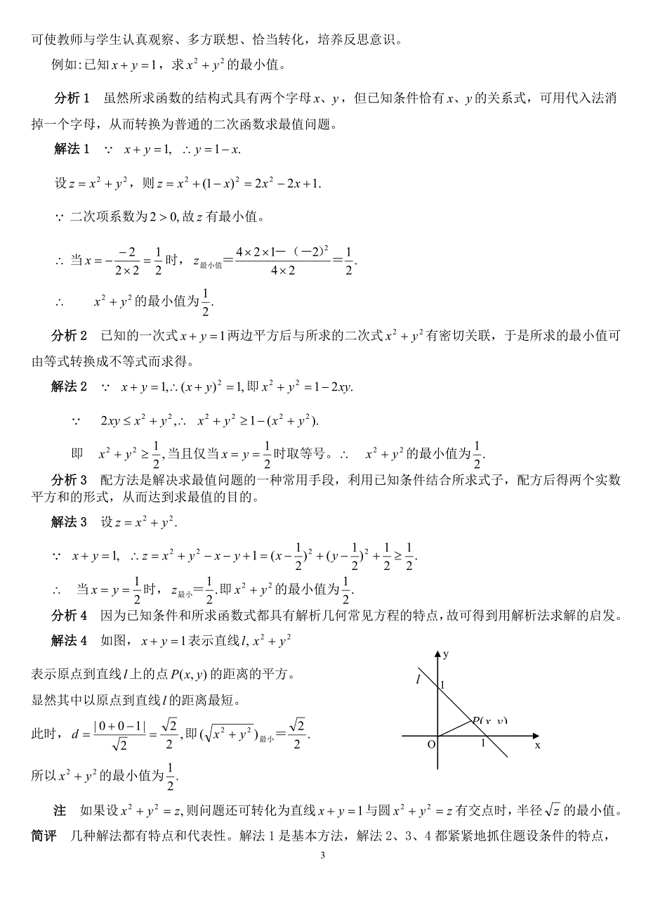 例谈教师专业能力与教学过程的反思.doc_第3页