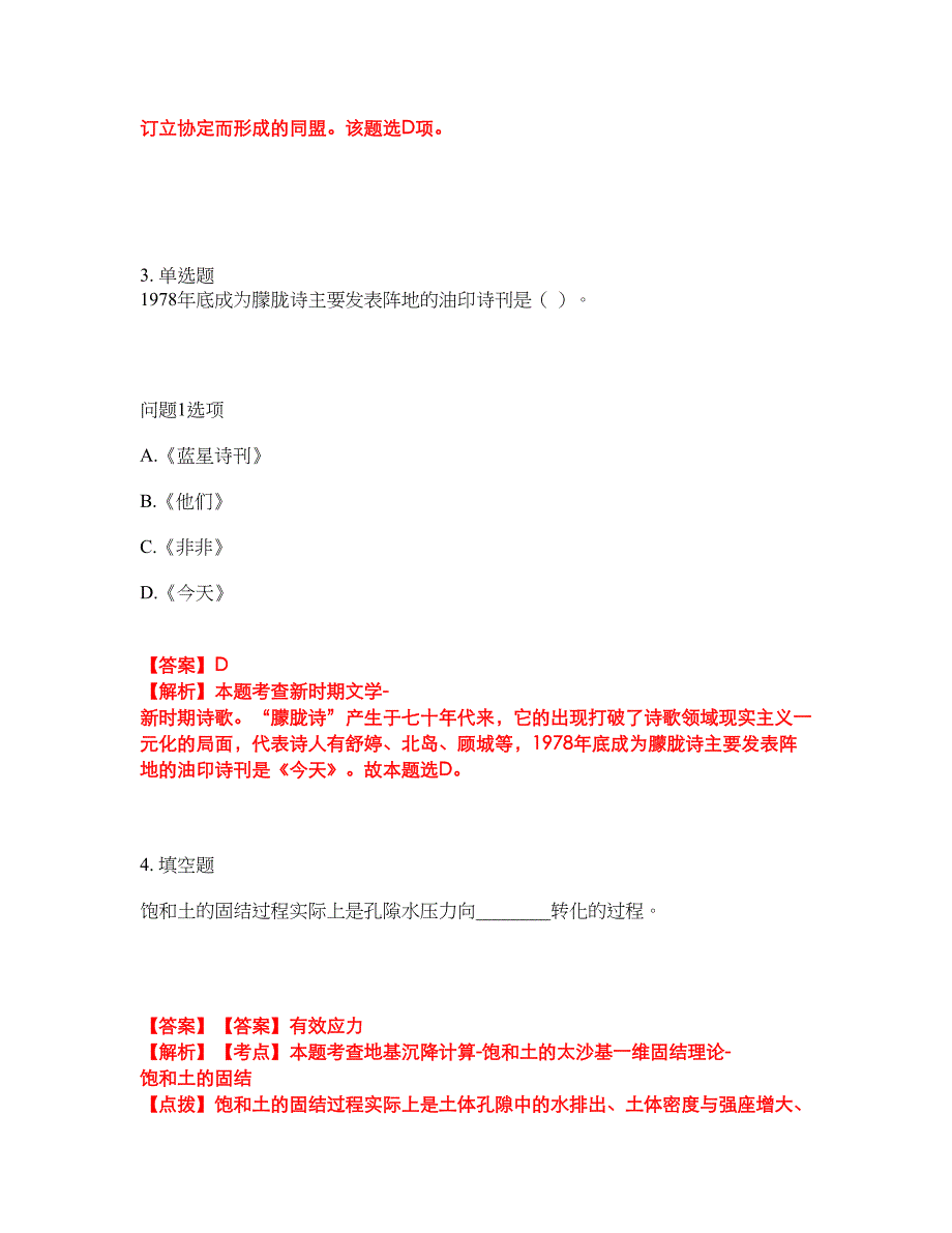 学历教育-自学考试-自考本科模拟考试题含答案41_第2页