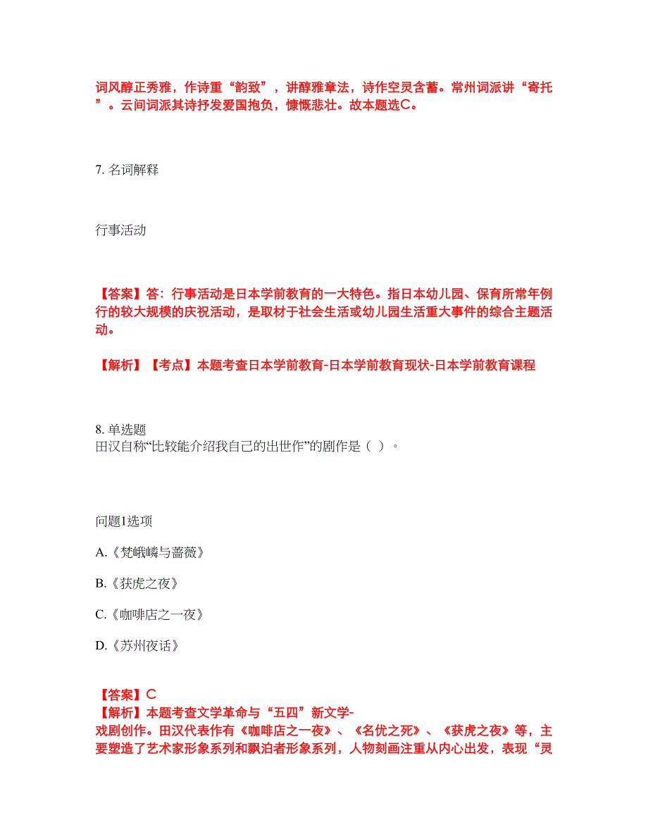 学历教育-自学考试-自考本科模拟考试题含答案41_第4页