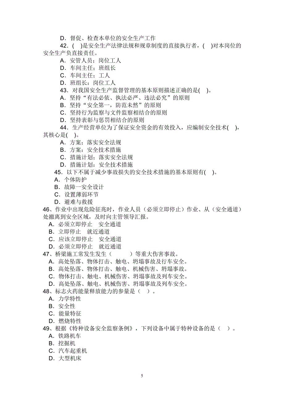 年安全生产培训试题含答案_第5页