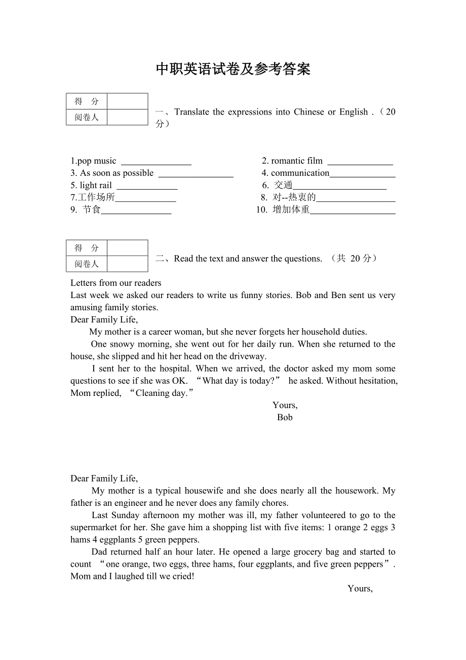 中职英语试卷及参考答案 （精选可编辑）.DOCX_第1页