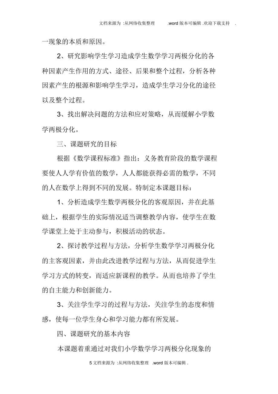 小课题开题报告doc_第5页