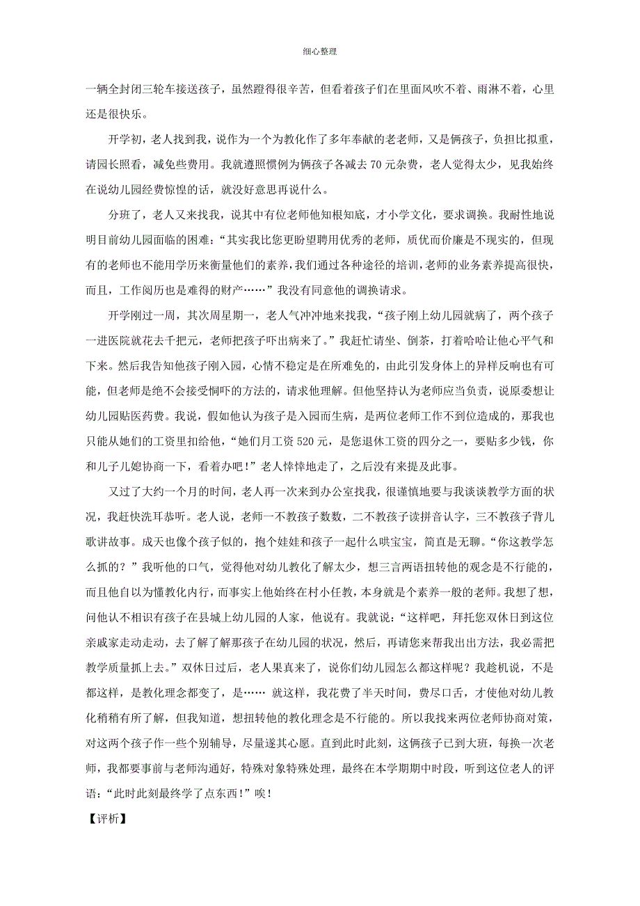 和谐办园办和谐之园_第4页