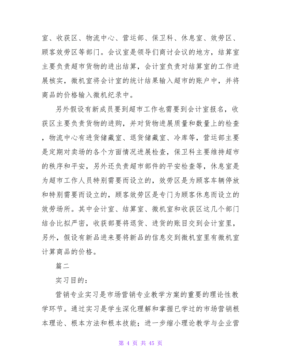 2023市场部见习报告总结_第4页