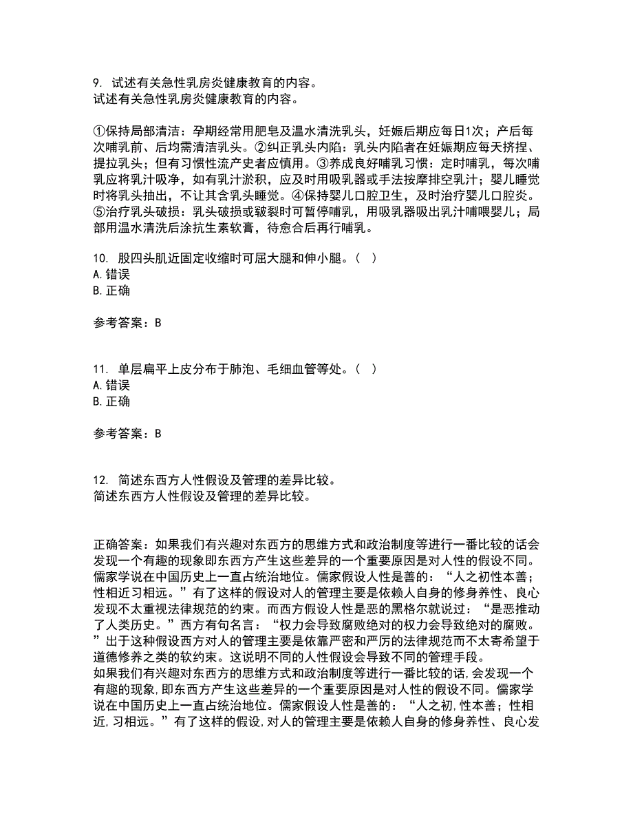 中国医科大学22春《系统解剖学中专起点大专》在线作业一及答案参考52_第3页