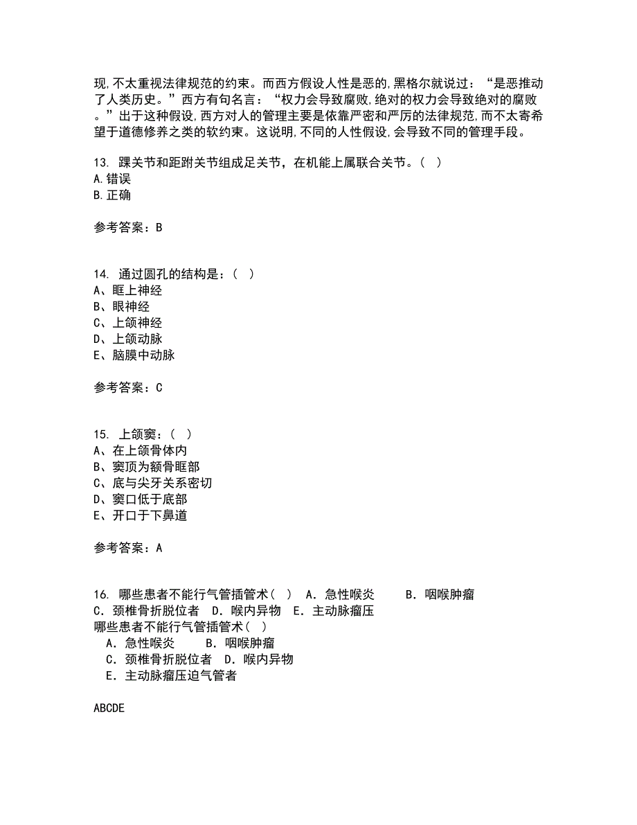 中国医科大学22春《系统解剖学中专起点大专》在线作业一及答案参考52_第4页