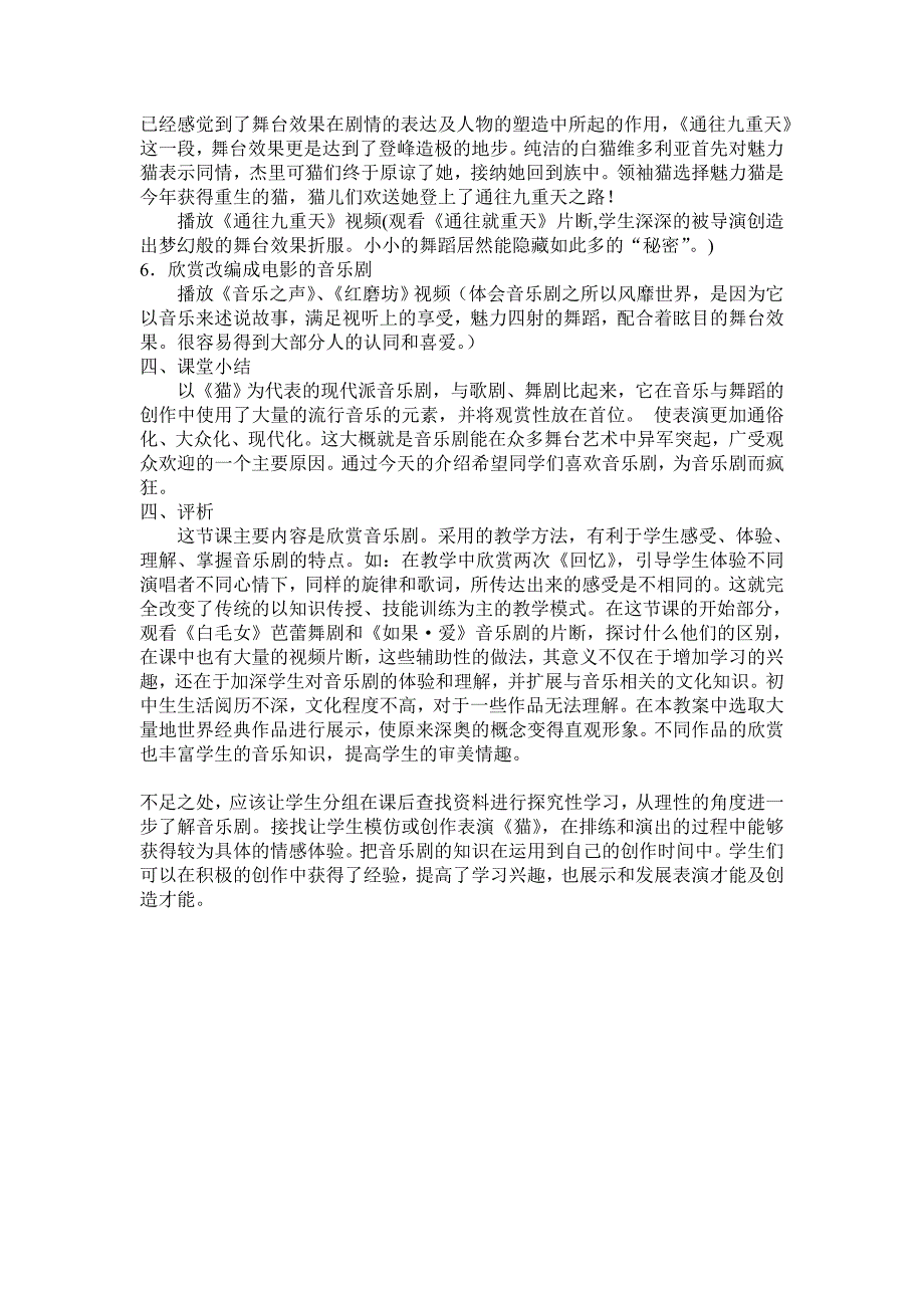 初中音乐教学案例音乐剧《猫》.doc_第4页