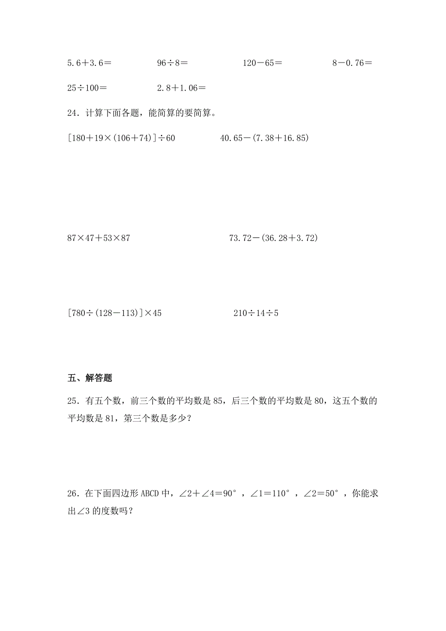 人教版四年级下册数学期末考试试卷含答案_第4页