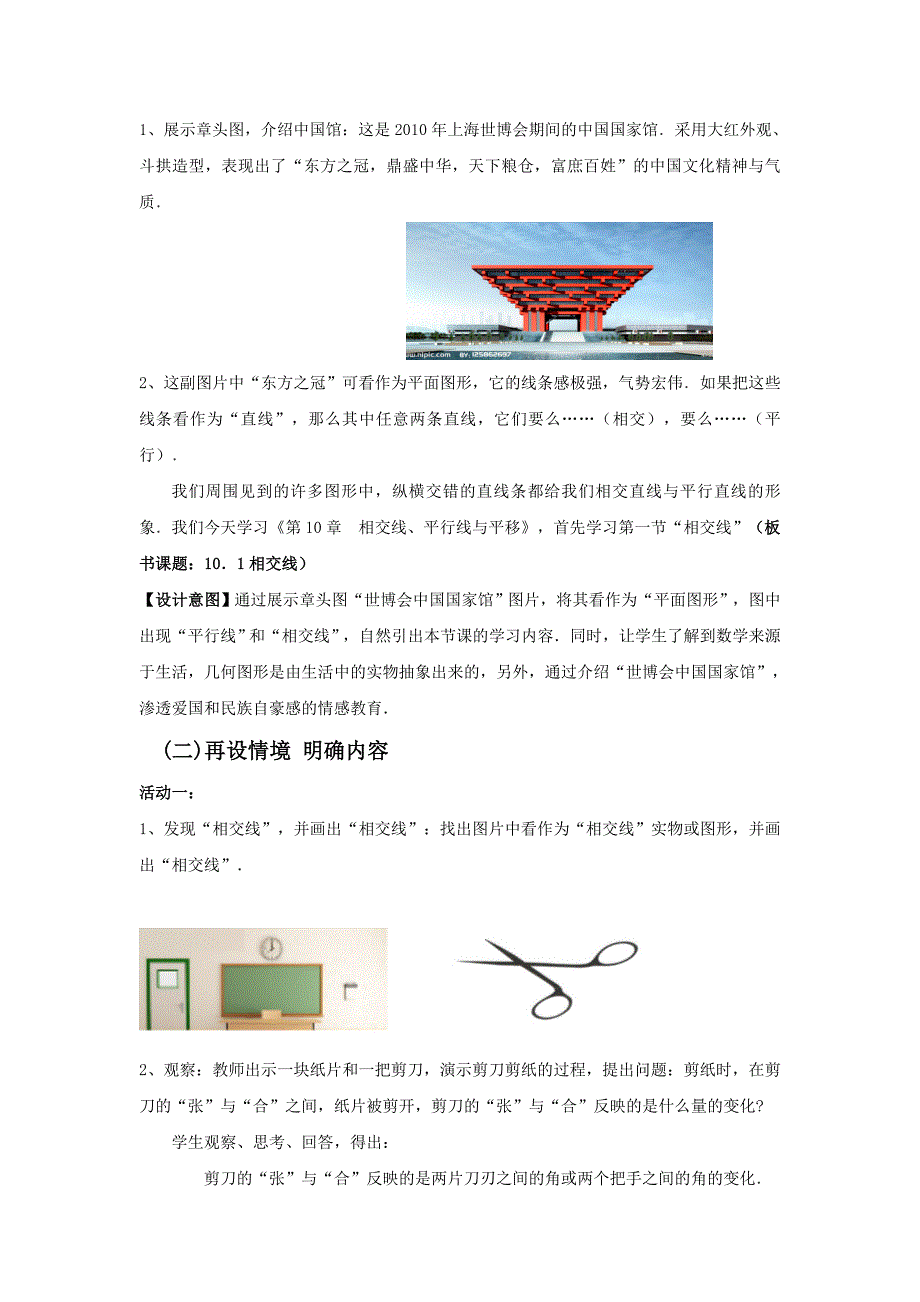 《10．1 相交线》教学设计[4].doc_第3页