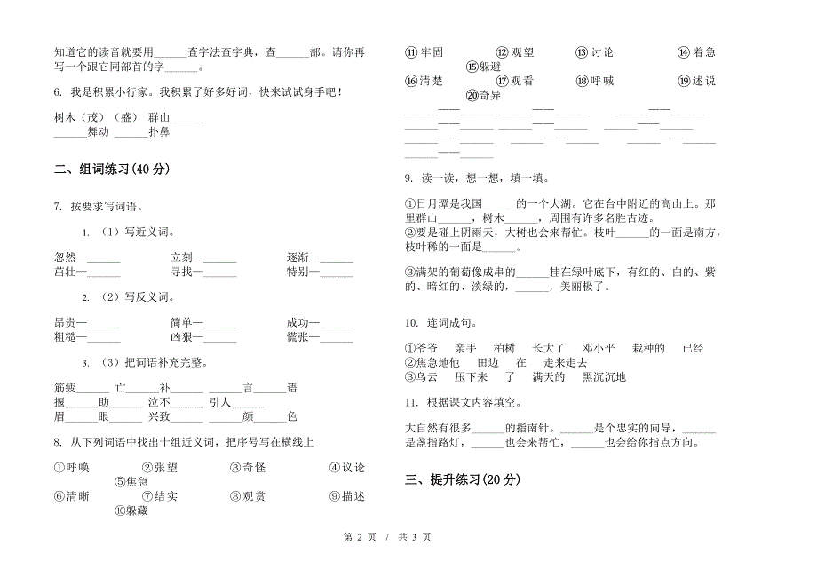 二年级下学期小学语文期末全真综合模拟试卷I卷.docx_第2页