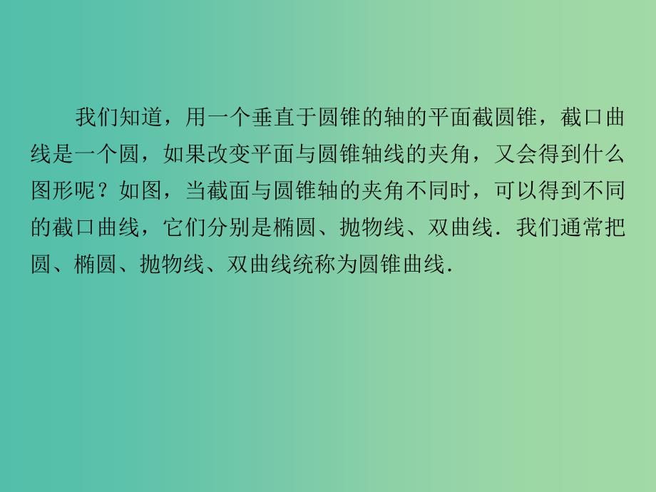 高中数学 2.1.1椭圆及其标准方程课件 新人教A版选修1-1.ppt_第4页