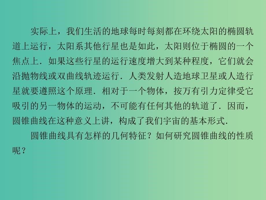 高中数学 2.1.1椭圆及其标准方程课件 新人教A版选修1-1.ppt_第5页