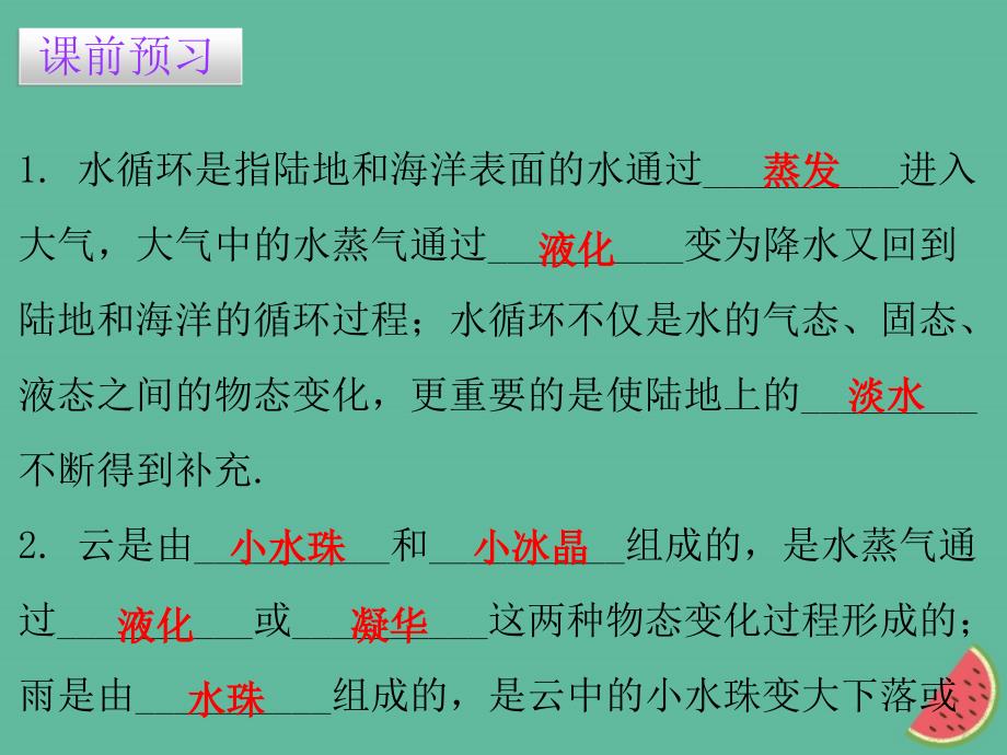 八年级物理上册4.5水循环和水资源习题课件新版粤教沪版_第2页