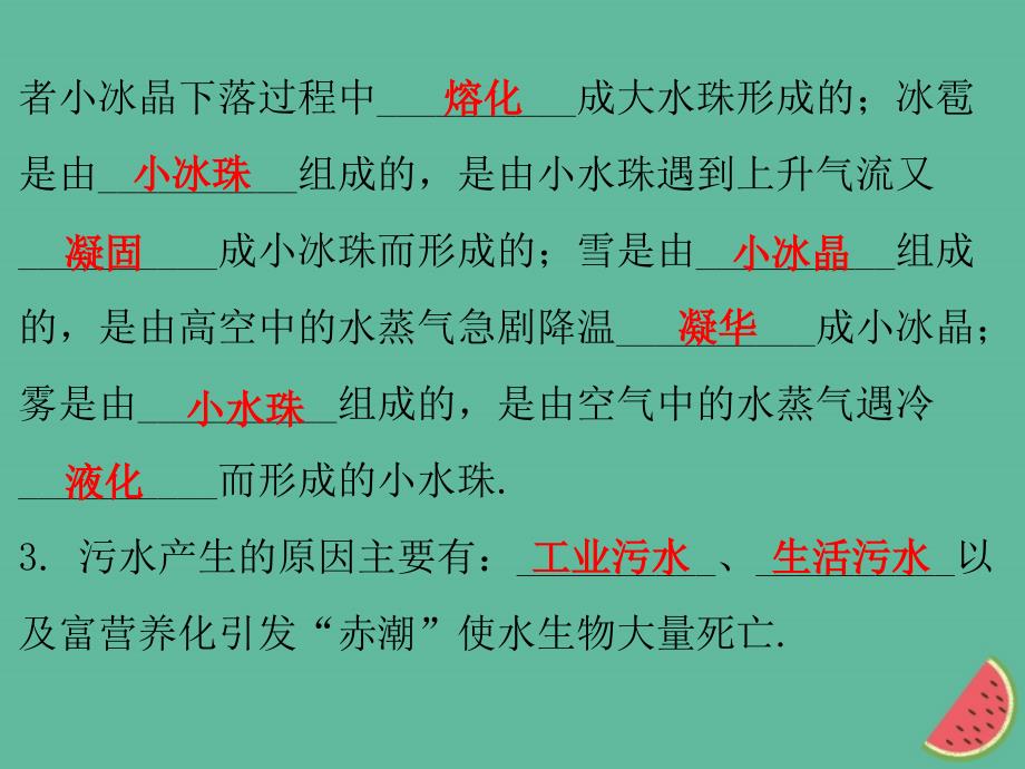 八年级物理上册4.5水循环和水资源习题课件新版粤教沪版_第3页