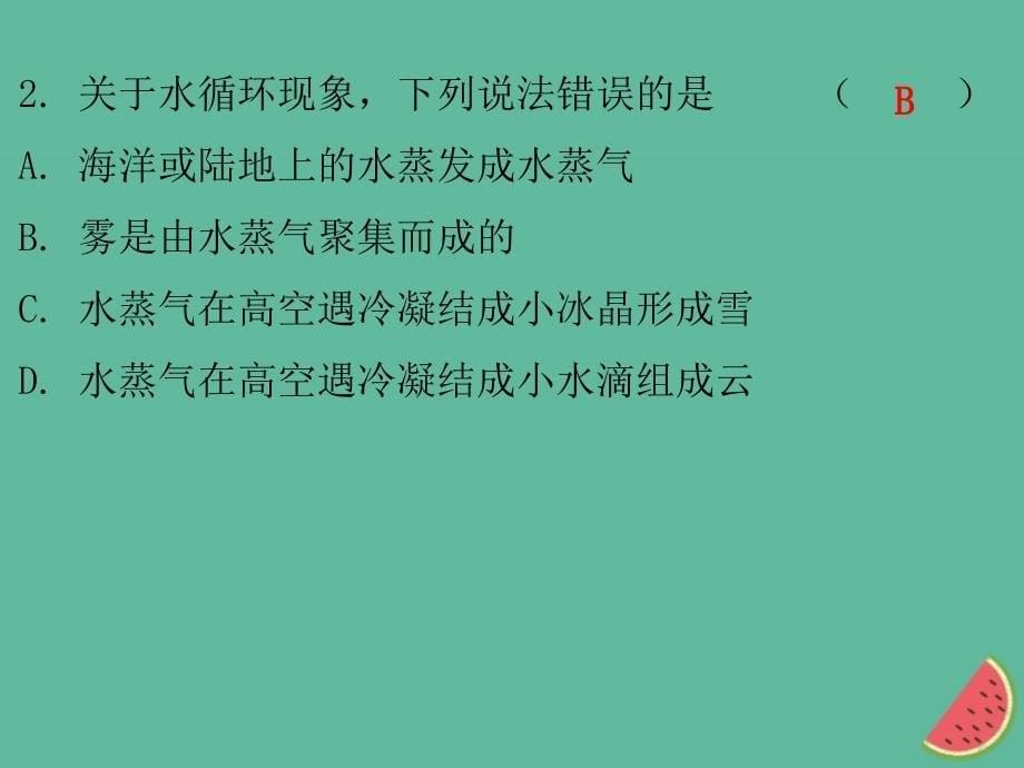 八年级物理上册4.5水循环和水资源习题课件新版粤教沪版_第5页