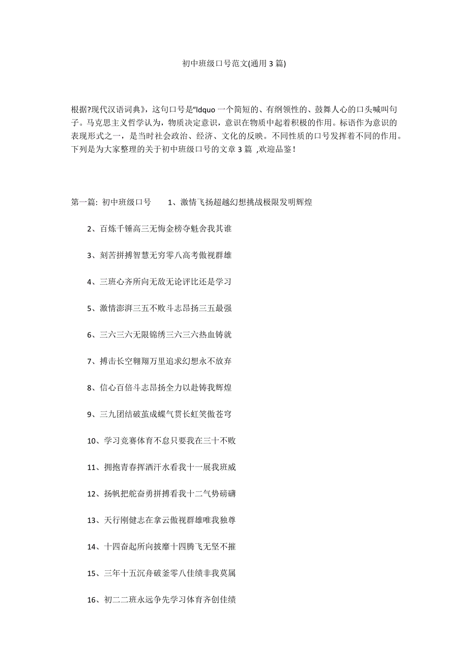 初中班级口号范文(通用3篇)_第1页