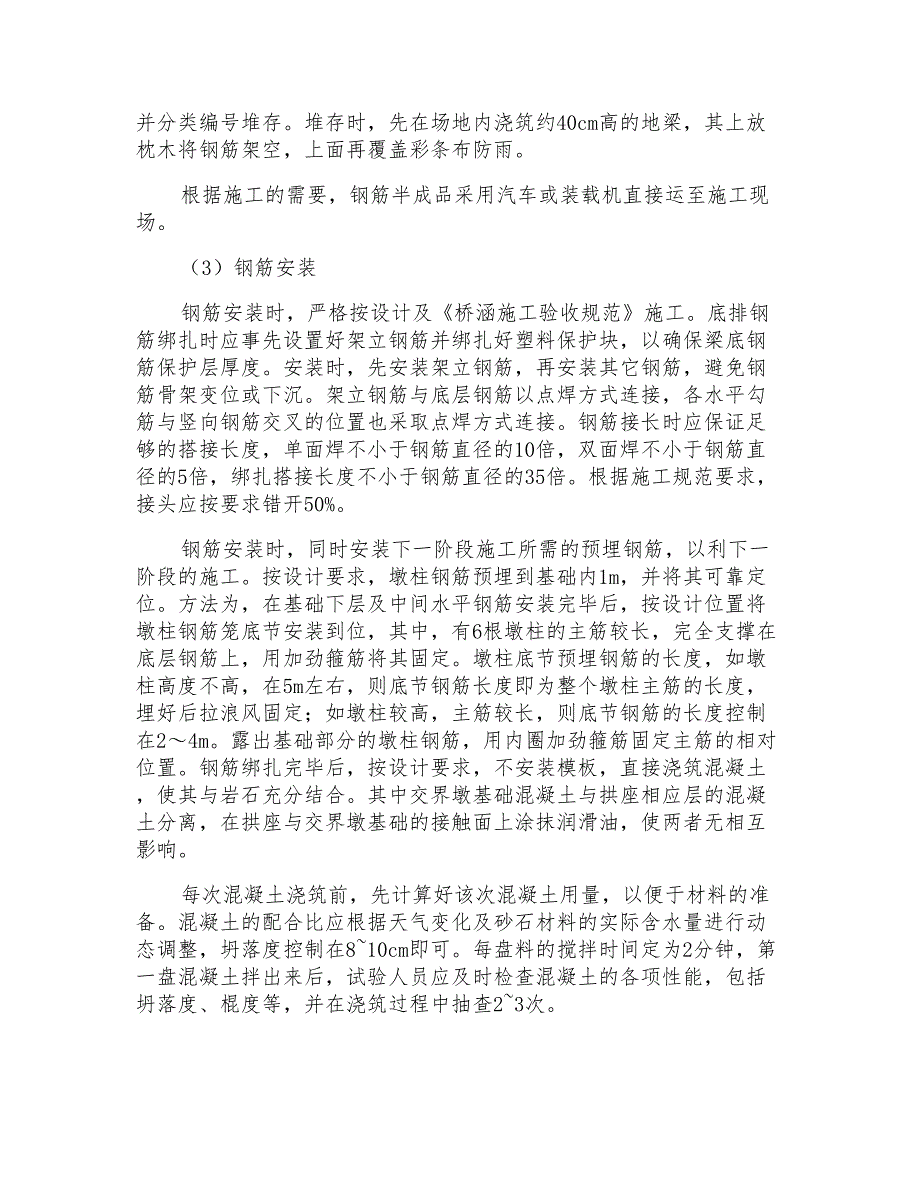 引桥扩大基础首件施工总结_第2页