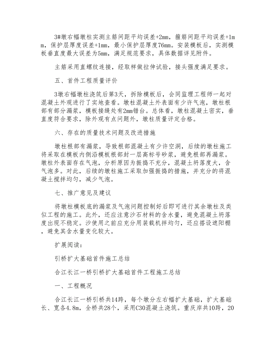 引桥扩大基础首件施工总结_第4页