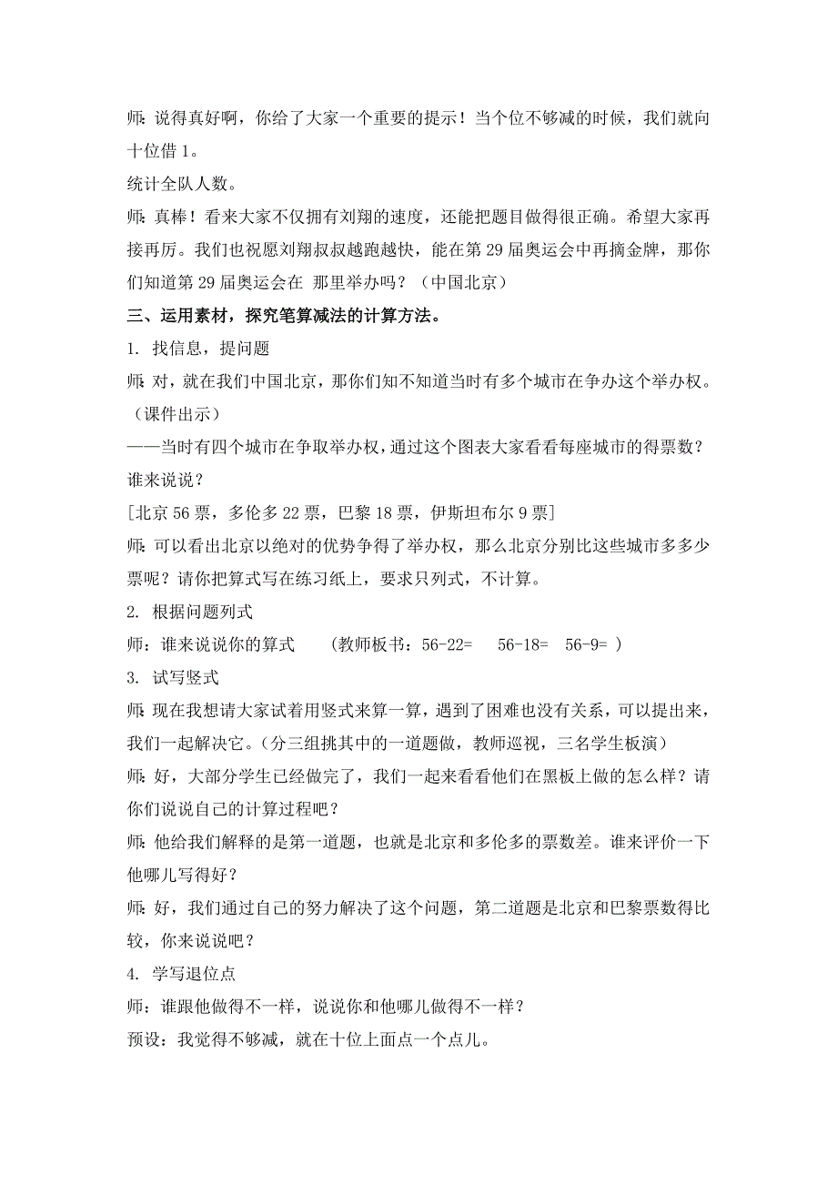 2019-2020年北京版数学一下《两位数减两位数（退位）》WORD教案.doc_第2页