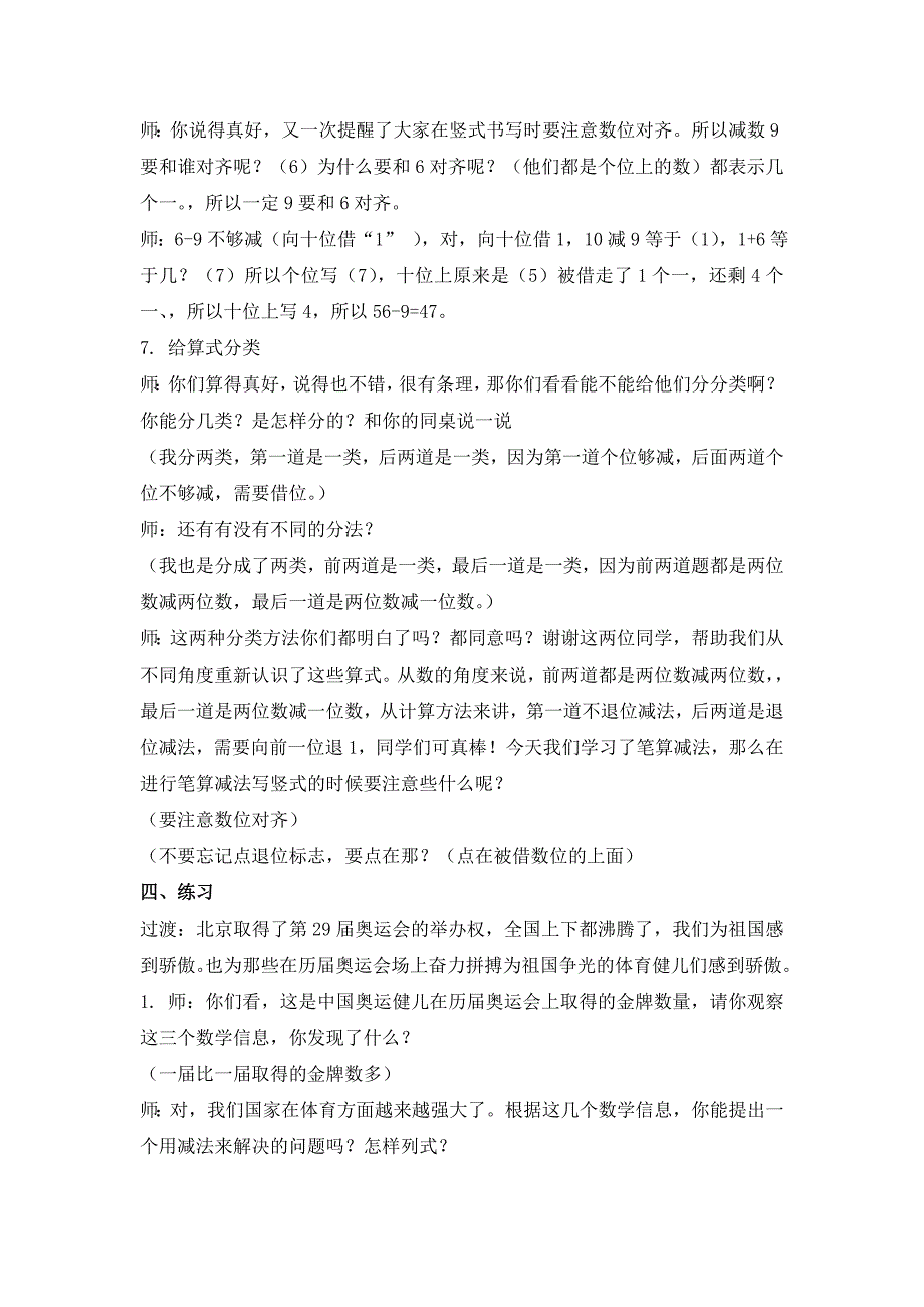 2019-2020年北京版数学一下《两位数减两位数（退位）》WORD教案.doc_第4页