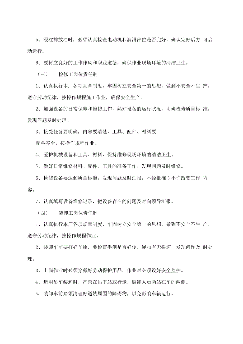 木材加工厂安全制度_木材加工厂安全制度范本_第4页