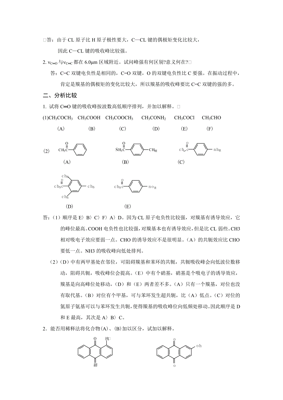 答案波谱分析概论作业离线.doc_第3页