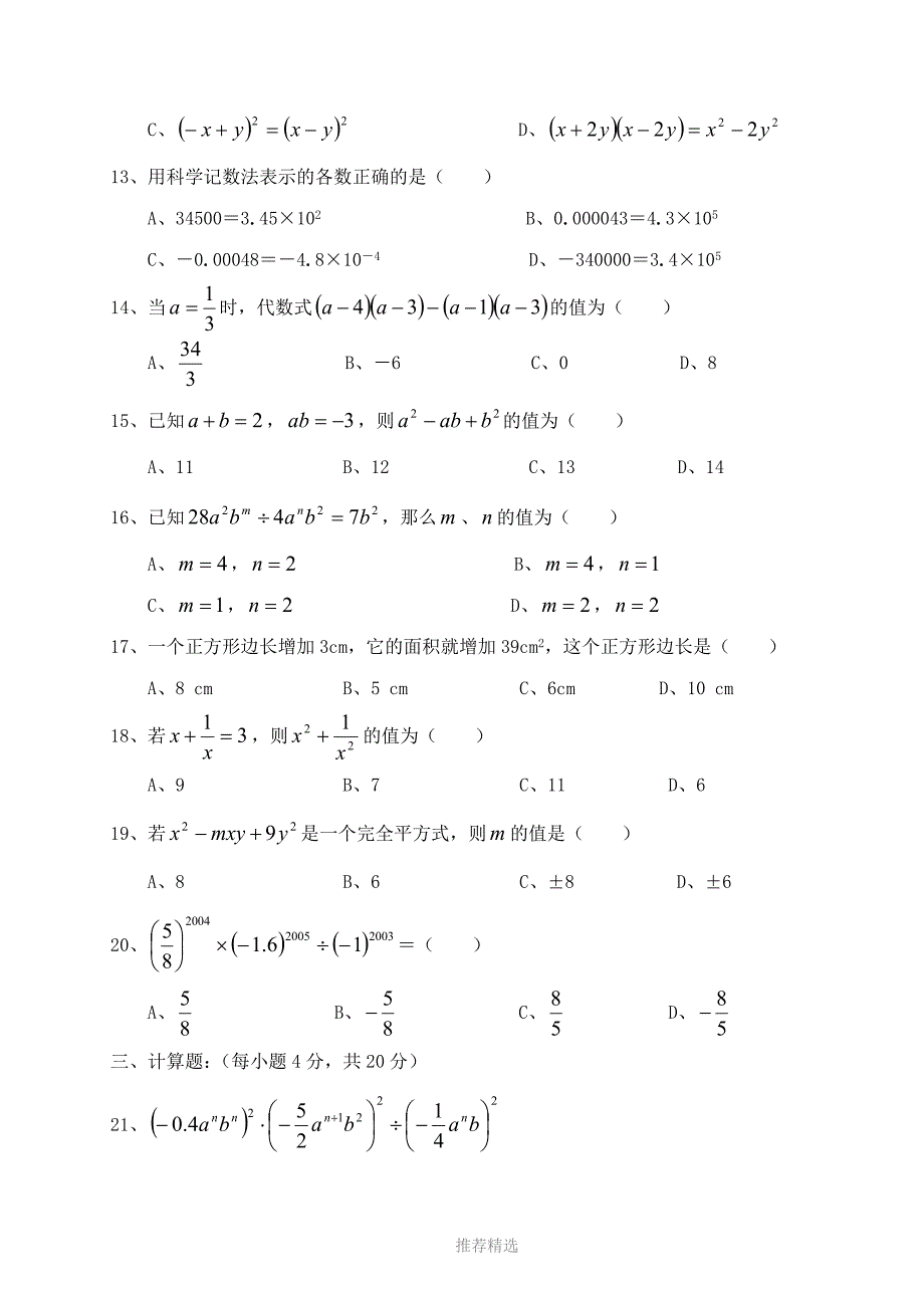 初一整式的乘除单元考试题及答案_第2页