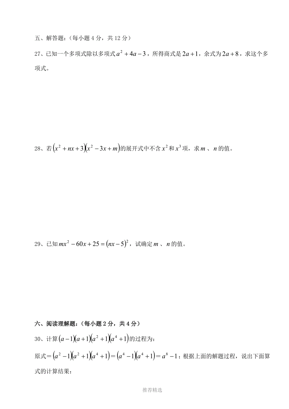 初一整式的乘除单元考试题及答案_第4页