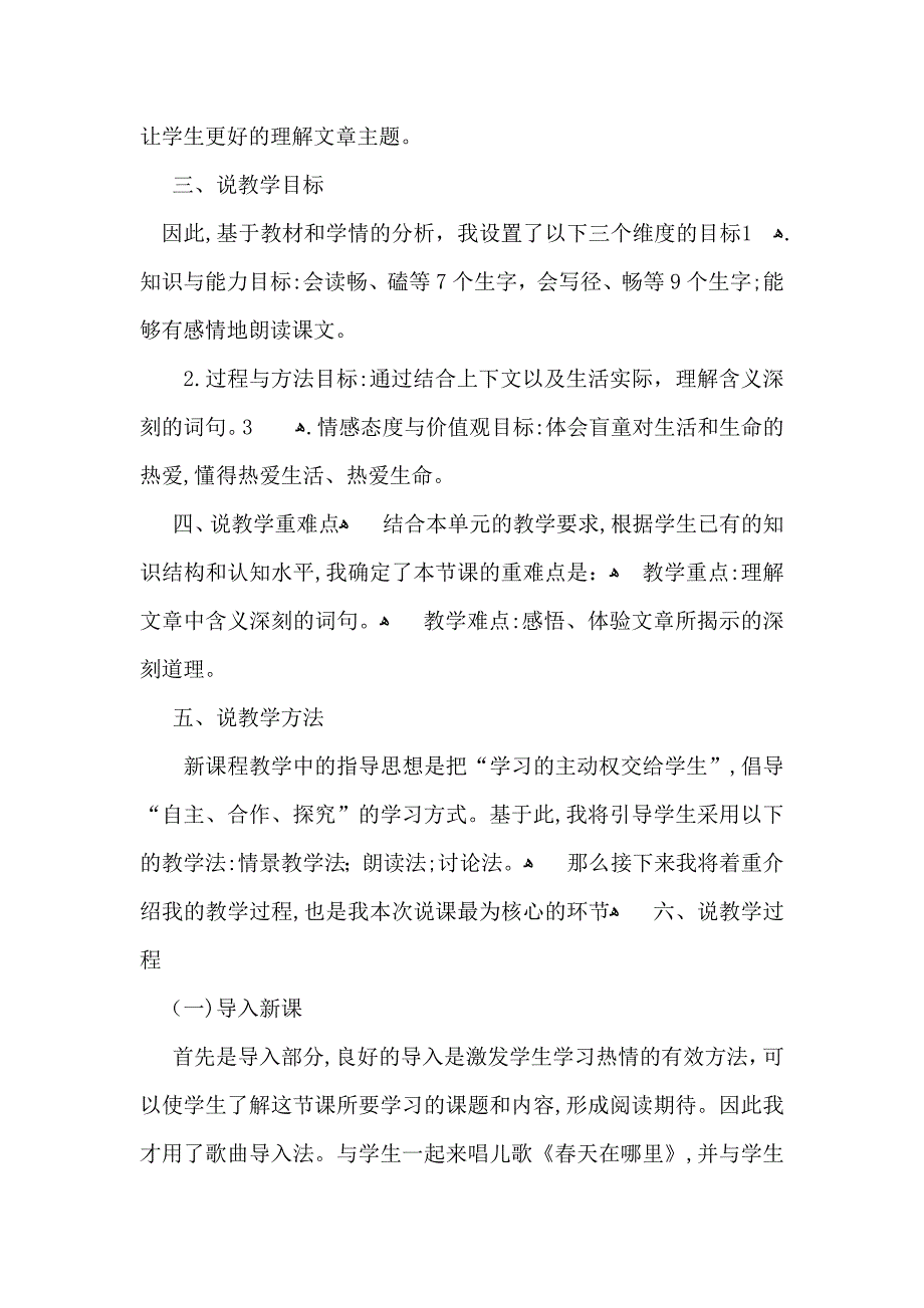 有关小学语文说课稿模板汇编9篇_第2页