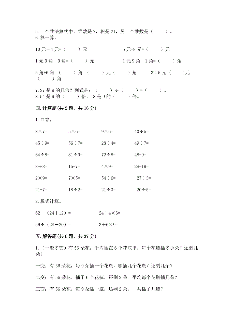 2022年北师大版二年级上册数学期末测试卷及参考答案【模拟题】.docx_第3页