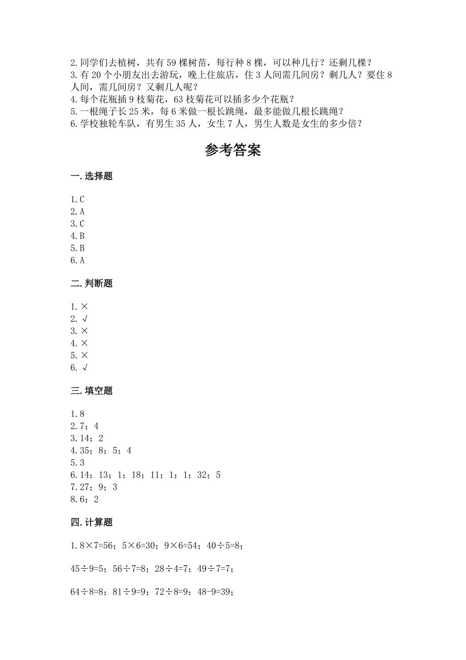 2022年北师大版二年级上册数学期末测试卷及参考答案【模拟题】.docx_第4页