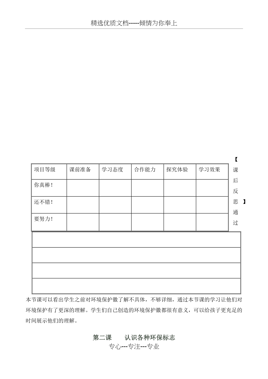 环境保护教案校本课程(共51页)_第3页