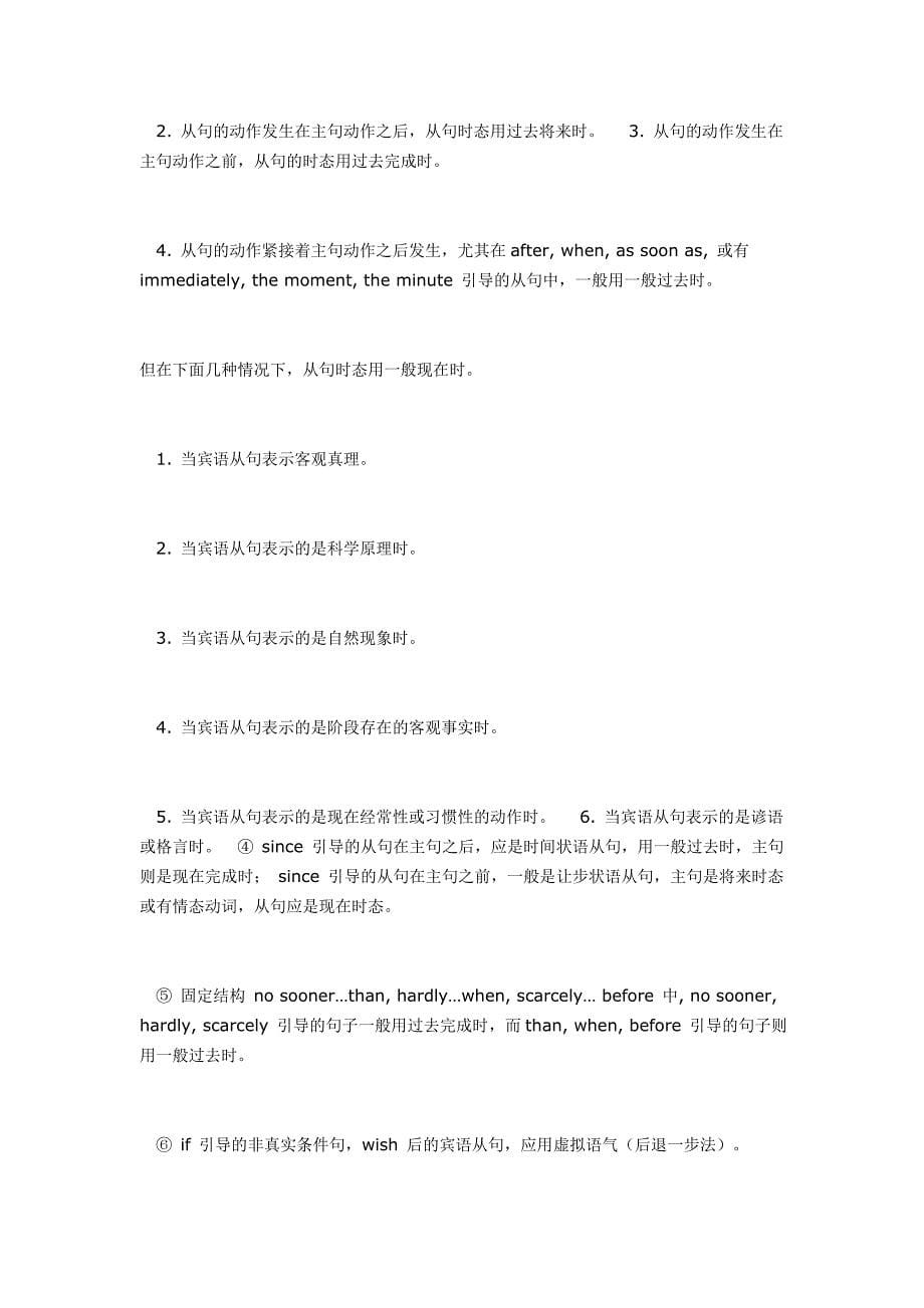 【英语口语学习】语法学习--有关时态答疑.doc_第5页